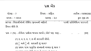 std 7 maths ekam Kasoti paper solution 2023 | Dhoran 7 ganit paper solution 2023 | #ekamkasoti2023