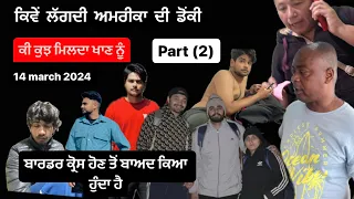 Real Story of donkey | How Indians Cross US Mexico Border ਕਿਵੇਂ ਲੱਗਦੀ ਅਮਰੀਕਾ ਦੀ ਡੋਂਕੀ ( part 2)