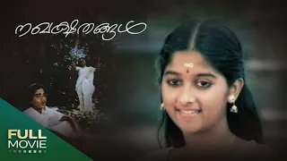 Nakhakshathangal Malayalam  Full Movie |  Monisha,Vineeth | നഖക്ഷതങ്ങൾ