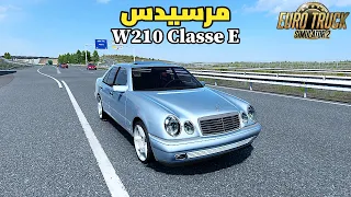 ets2 | Mercedes w210 classe E محاكي الشاحنات مرسيدس