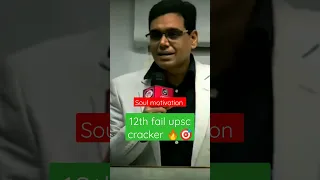 SAD STORY OF 12TH FAIL UPSC CRACKER 🔥🔥 | #motivation #shorts #upsc #upscmotivation #upscinterview