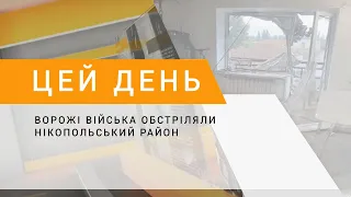 Ворожі війська обстріляли Нікопольський район