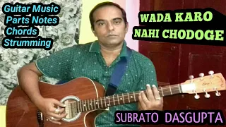 WADA KARO NAHI CHODOGE - Guitar Music Parts Notes Chords Strumming - SUBRATO DASGUPTA