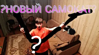 Купил новый самокат??? Tech team