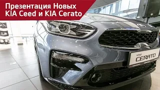 Презентация Новых Kia Ceed и Kia Cerato в Нижнем Новгороде