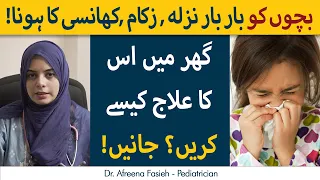 Flu, Cold and Cough in Children | Bachon Mein Nazla , Zukam Ka ila kesy Kren? In Urdu/Hindi