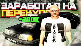 ПУТЬ ОТ БОМЖА ДО МАЖОРА НА МАЛИНОВКА РП В GTA CRMP #11