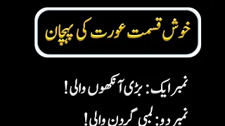 Khush Kismat Aurat Ki Pahchan || Women Identity || No 381