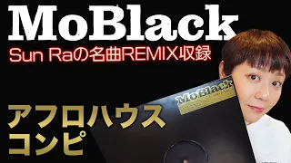 【MoBlack】Sun Raの名曲「Door Of The Cosmos」remix収録！グルーヴたっぷりモダン・アフロ・ハウス！