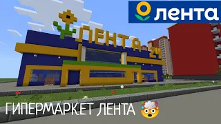 Новый город! 🌻Лента гипермаркет Minecraft 1 серия.