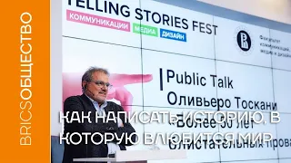 На Фестивале «Telling Stories» рассказали, как написать историю, в которую влюбится мир