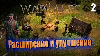 Прохождение Wartales #2 - Расширение и улучшение. Замена Battle Brothers