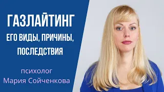 Газлайтинг - что это такое? Манипуляции нарцисса. Виды газлайтинга.