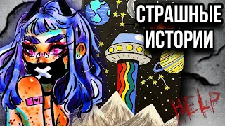 Страшная история + арт | Новая жуткая история от Даши Рокс