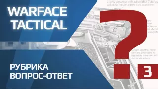 Warface - рубрика Вопрос - Ответ (задаем вопросы)