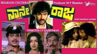 Nane Raja | ನಾನೇ ರಾಜ |  Full Movie|  Ravichandran | Ambika | Ambarish | Action  Movie