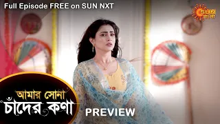 Amar Shona Chander Kona - Preview | 12 August 2022 | Full Ep FREE on SUN NXT | Sun Bangla Serial