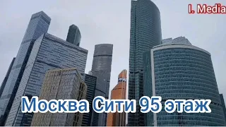 Москва Сити Обзор Жизнь Квартиры 95 Этаж