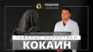 🔴 Кокаин | Употребление кокаина | Вся ПРАВДА о кокаине | Олег Болдырев