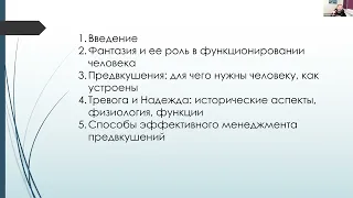 Феноменология тревоги и надежды в современной ситуации: как и для чего мы организуем предвкушения