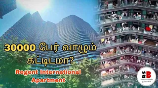 Regent International Apartment in Tamil @SwarasyamanaThagavalgal