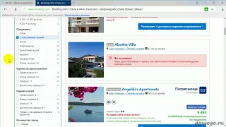 Как забронировать отель на booking.com. Часть 1.2.