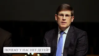 Почему у нас нет детей? | «Вопросы и Ответы» | Андрей Чумакин