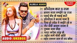 #top_10 | Albela Ashok Patel | Non Stop Superhit Song Collection 2022 |