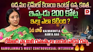 Kalvakuntla Ramya Rao Exclusive Interview || Seedhi Baat || Dial News