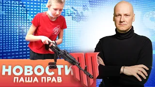 Кохомского стрелка оправдали. ОБЖ с защитой родины. СВО в педиатрии