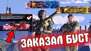 ИЗИ ачива! ЗАКАЗАЛ БУСТ Восход "ПРОФИ" в варфейс/warface