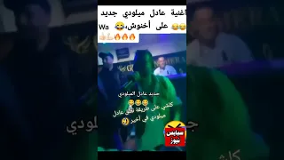 عادل الميلودي يسب رئيس الحكومة عزيز أخنوش