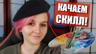 😍 Как прокачать скилл в РИСОВАНИИ? ✅ Плагиат или срисовка?