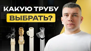 Выбор надежной трубы для установки на долгие годы!