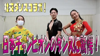 日本チャンピオンとコラボ！社交ダンススペシャル【キンタローTV]】