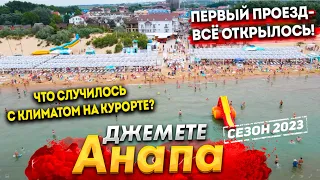 ПОЧЕМУ ИЗМЕНИЛСЯ КЛИМАТ В АНАПЕ? ДЖЕМЕТЕ СЕЙЧАС- МОРЕ ЗАЦВЕЛО, ЛЮДЕЙ ВСЁ БОЛЬШЕ! ПОСЛЕДСТВИЯ ПОТОПА