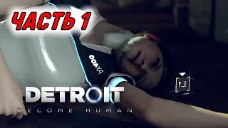 Второе прохождение Detroit: Become Human на другие концовки #1