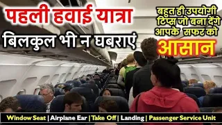 First Time Flight Journey Tips | पहली हवाई यात्रा | Useful Tips for flight journey | First Flight