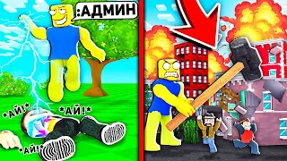 Когда НУБ получает АДМИН КОМАНДЫ в ROBLOX... (Троллинг Админкой)