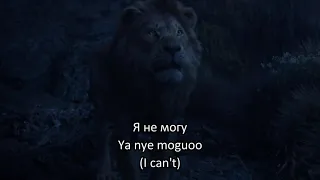 Lion King 2019 - Mufasa's ghost (Russian) Subs & Trans
