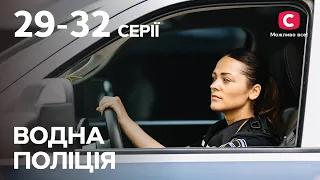 Сериал Водна поліція: 29-32 серии | ЛУЧШИЕ ДЕТЕКТИВЫ 2023 | СЕРИАЛЫ | УКРАИНА