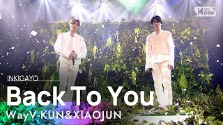 WayV-KUN&XIAOJUN(웨이션브이-쿤&샤오쥔) - 这时烟火 (Back To You) @인기가요 inkigayo 20210620