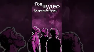 Успели прочитать?Лучшие новинки зимы.Ссылка на бесплатную подписку в MyBook в комментах! #shorts