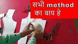 दुनियाका सबसे best Update and Easy to Cut princess Cut Blouse Pattern Making method | pattern