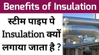 Why is insulation required on the steam pipe line || Benefits of Insulation || Hot Insulation