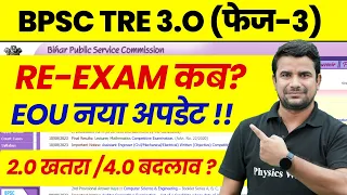 BPSC TRE 3.0 Latest News | BPSC Teacher 3.0 RE-Exam Date ! | Bihar Shikshak Bharti 4.0 Update 2024