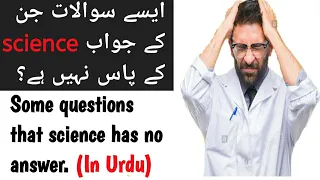 Questions That Science Has No Answers | The Real Site | Urdu