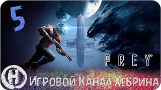 Прохождение Prey - Часть 5 (Аппаратная лаборатория)