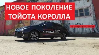 Новое поколение Тойота Королла что изменилось тест-драйв обзор