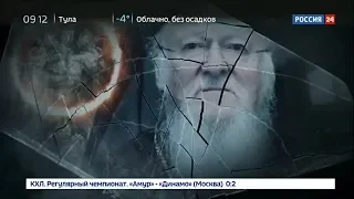 Спецпроект "Раскол". Документальный фильм Аркадия Мамонтова